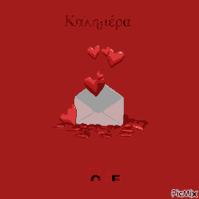 καλημερα Love