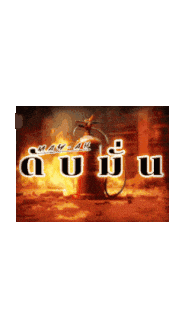 Dub ดับม Sticker