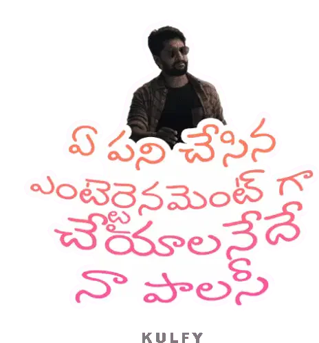 Ey Pani Chesina Entertainment Ga Cheyaali Sticker Sticker