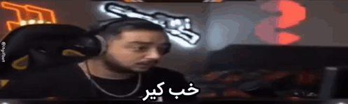 سام صابری - خب كير
