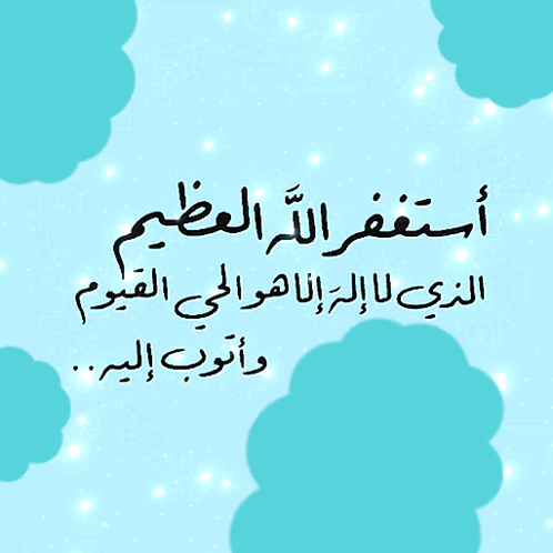 الصبر الجميل ودعاء الزوج الصالح