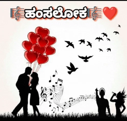 Hamsalokha-06nov Hamsalokha-31july Meme