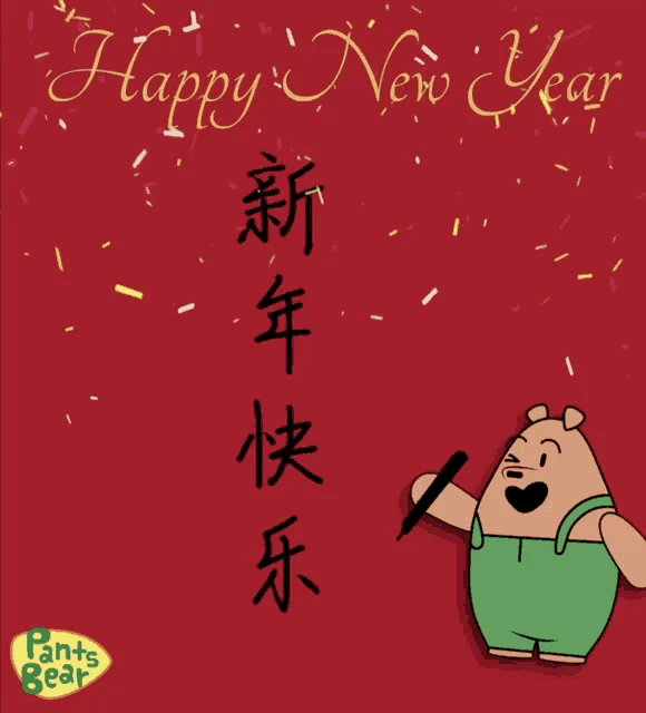 Happy New Year Happy Chinese New Year Meme