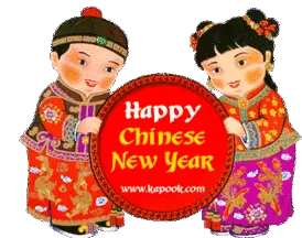 Happy Chinese New Year Happy Lunar New Year Sticker