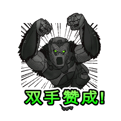 变形金刚 超能勇士崛起 猩猩队长 双手赞成!
