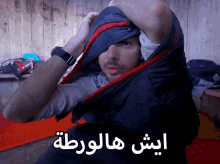 ايش هالورطة