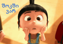 შოკში ვარ