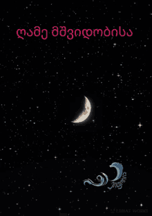 Sweet Dreams Crescent