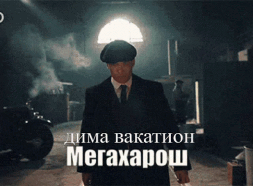 дима вакатион