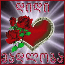 Georgian Thanks