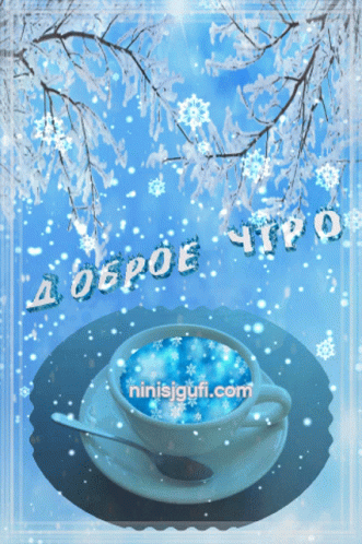 Winter Cup