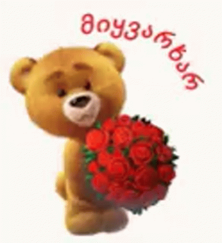მიყვარხარ ვარდები