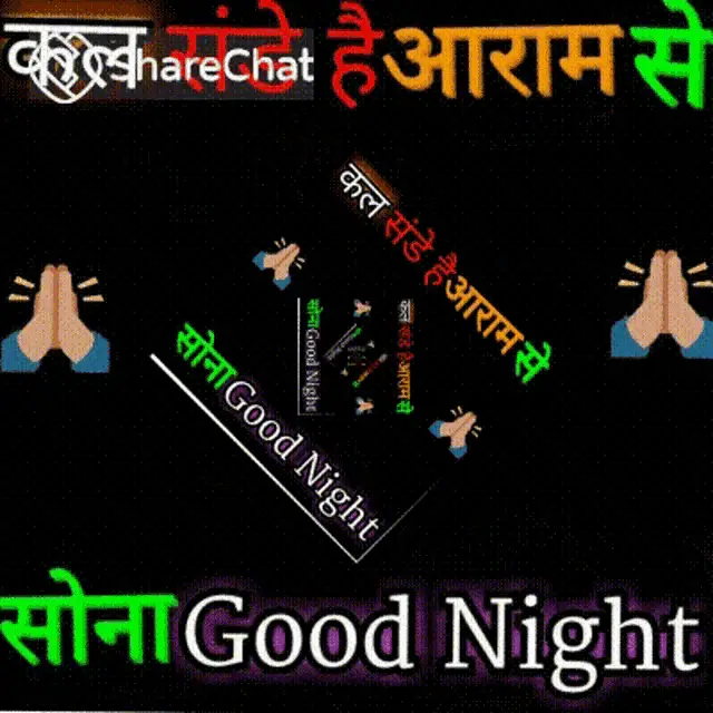 शुभरात्रि गुडनाइट: कल संडे है आराम से सोना